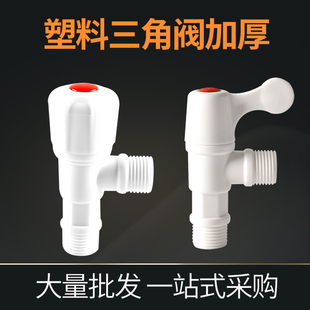 家用4分PVC塑料三角阀马桶热水器进水管专用一进二出止水阀门开关