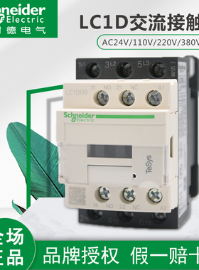 交流接触器220V LC1D 09 18 32 50电梯110V D12 25 24v直流