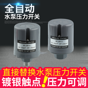 全自动水泵压力开关家用冷热水自吸泵可调水压增压泵控制器配件