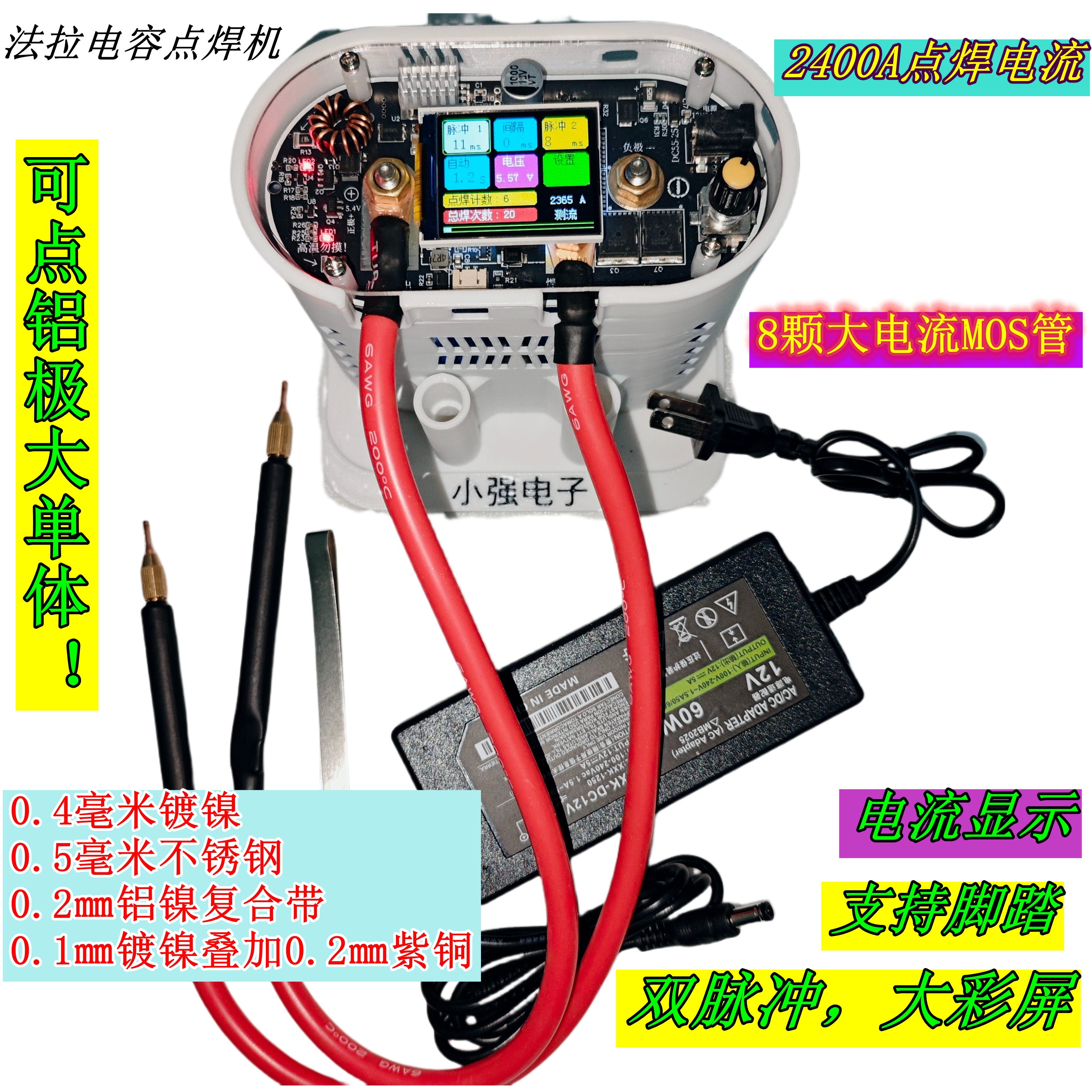 可点大单体储能式法拉电容点焊机家用可携式18650锂电池diy镍片焊