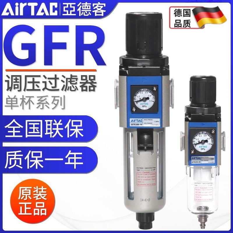 亚德客气源处理器空气调压过滤器GFR200-08 300-10 400-15 600-25