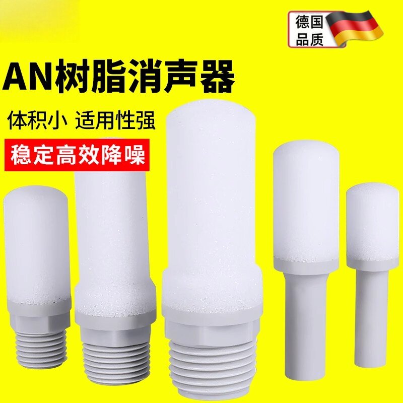 SMC型AN树脂消声器10-01 20-02 30-03气动塑料消音器C06C08C10C12