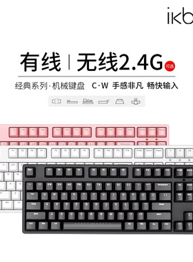 ikbc樱桃轴机械键盘黑白色cherry有线办公87键机械键盘打字手感好