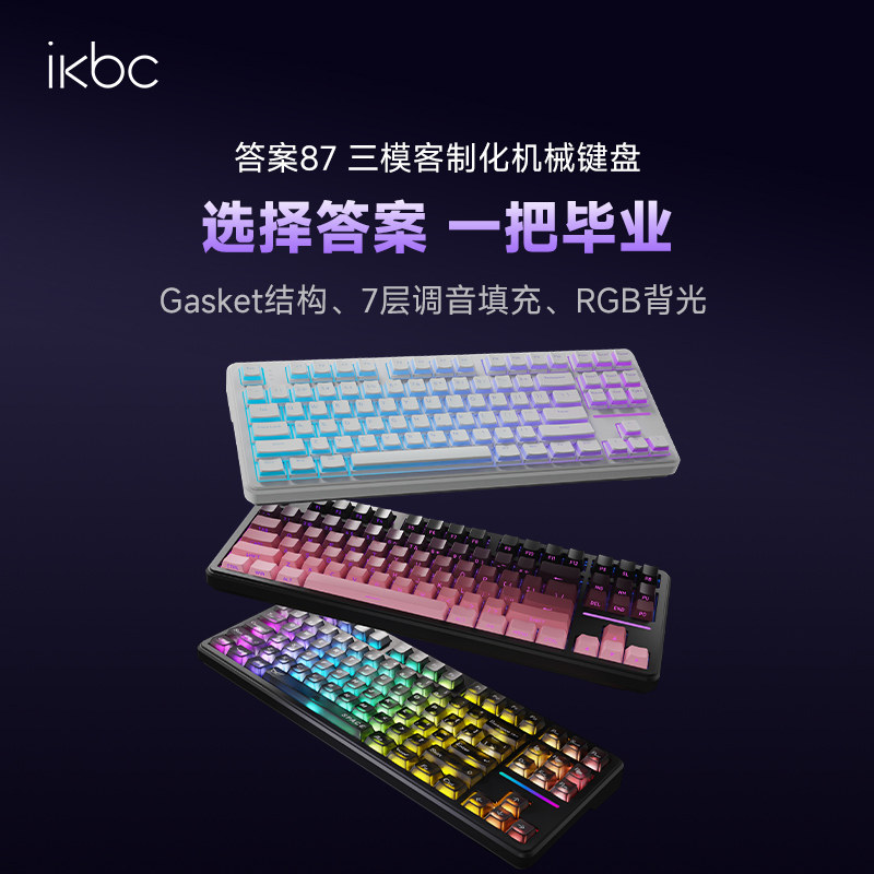 ikbc有线无线机械键盘87键图片