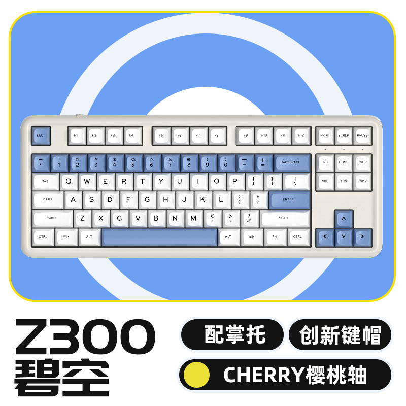 ikbc高颜值机械键盘Z300樱桃轴87键静音游戏办公专用无线有线键盘