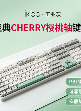 ikbc工业灰W200机械键盘87键游戏电竞有无线办公键盘樱桃cherry轴