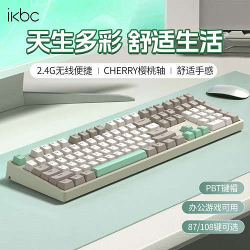 ikbc复古风无线樱桃轴机械键盘