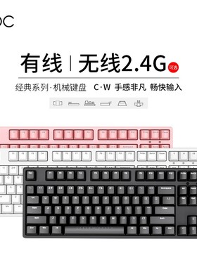 ikbc键盘机械cherry樱桃轴女生有线无线键盘办公专用87/108键红轴