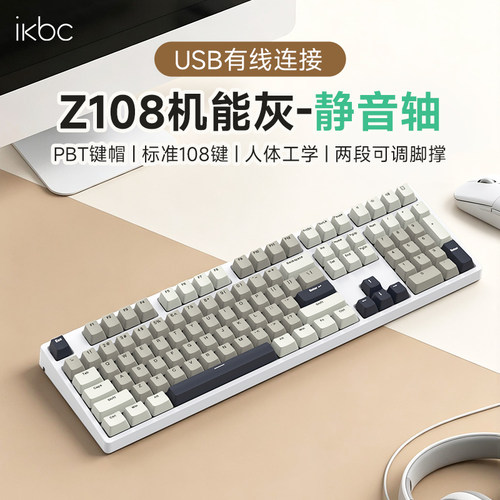 ikbc机能灰Z108无线有线机械键盘