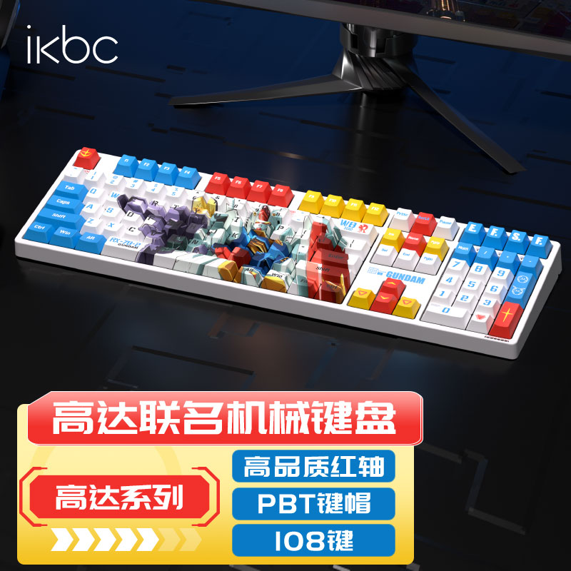 ikbc高达联名机械键盘无线游戏键盘电竞红轴87/108键男生有线键盘