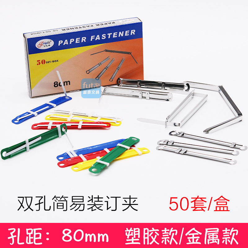 凭证打孔装订夹条五金铁