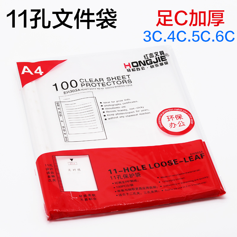 紅杰11孔活頁文件袋 A4透明文件保護(hù)袋 快勞夾保護(hù)袋5C加厚文件套