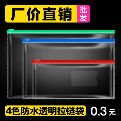 a5/a4批发透明防水拉链袋