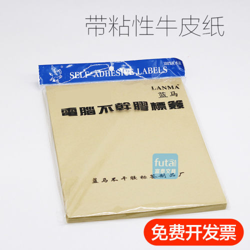 蓝马不干胶电脑打印标签纸
