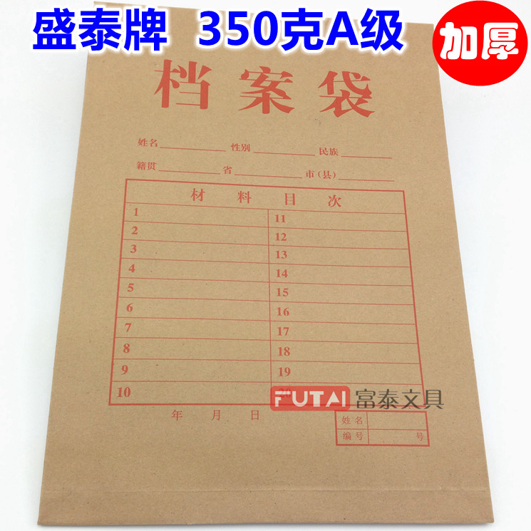 加厚加大盛泰档案袋A4文件袋