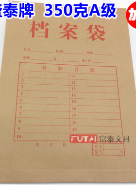 加厚加大盛泰档案袋A4文件袋