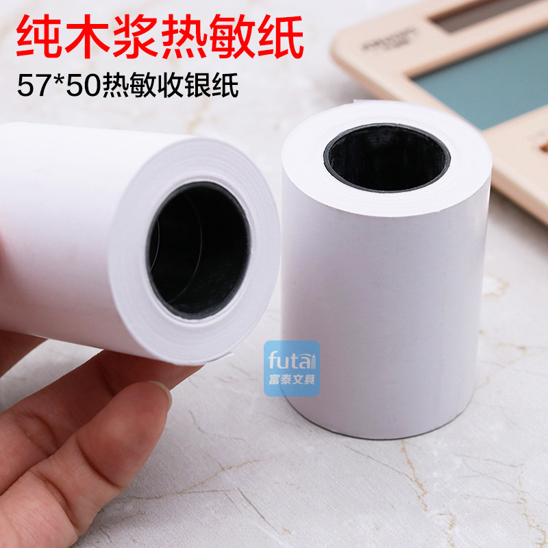 收银机美团餐厅热敏打印纸