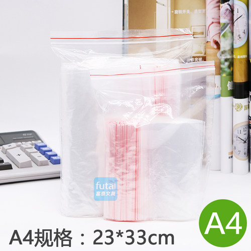 A4透明密封袋自粘袋 包装塑料透明封口袋子大号自封袋23*33cm*3丝