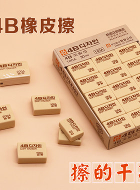 南韩4b胶擦100a胶擦4b办公绘图