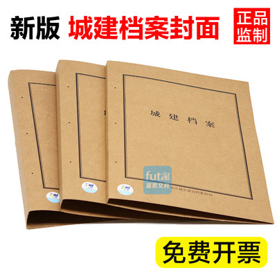 新版广州市城建档案封皮 城市建设档案管理封面 城建档案牛皮封面