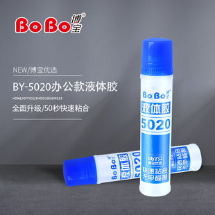 博宝5020胶水BOBO液体胶水 办公高粘度合成胶水粘纸胶水液体50ml