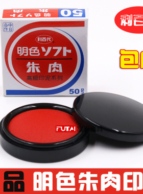 正品利百代MS-60支票印台 高级50明色朱肉印泥红纱布朱肉印台包邮