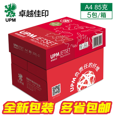 复印纸A4复印纸UPMJetset/佳印
