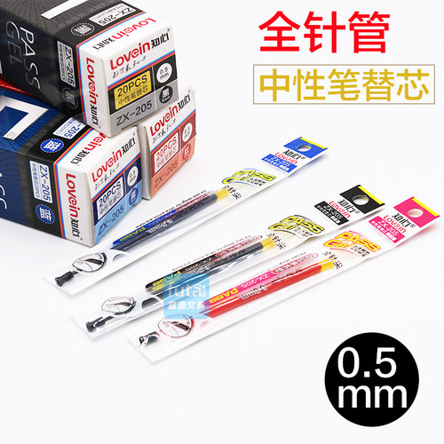 正品 知心ZX205中性笔芯 2501全针管中性笔替芯0.5mm水笔替芯