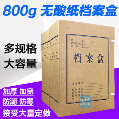 盛泰无酸纸牛皮档案盒 A4加厚加大资料盒800g牛皮纸文件档案盒子