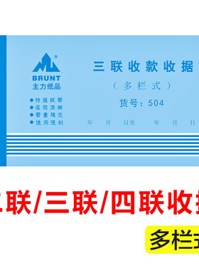 二联多栏式无碳复写收据