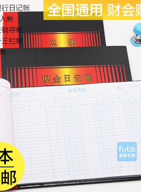 通用账本三栏总账实物出入账出纳