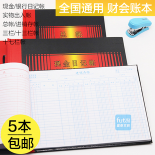 通用账本三栏总账实物出入账 进销存明细帐 出纳银行现金日记帐册