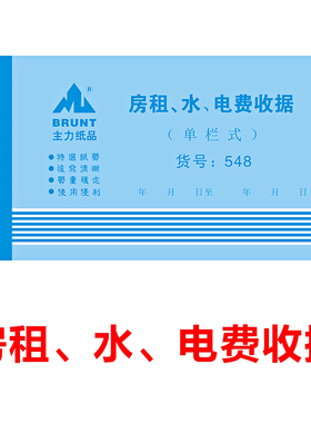主力48K房租收款收据 水电费收据二联收款收据 收租房单据票据