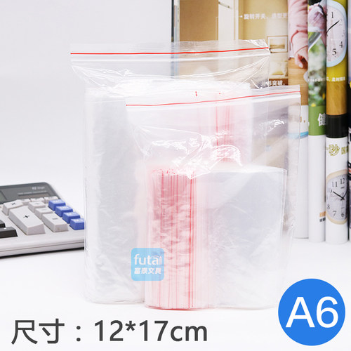 A6透明自封袋 塑料封口袋 小号防水密封袋自粘袋子收纳袋 12*17cm