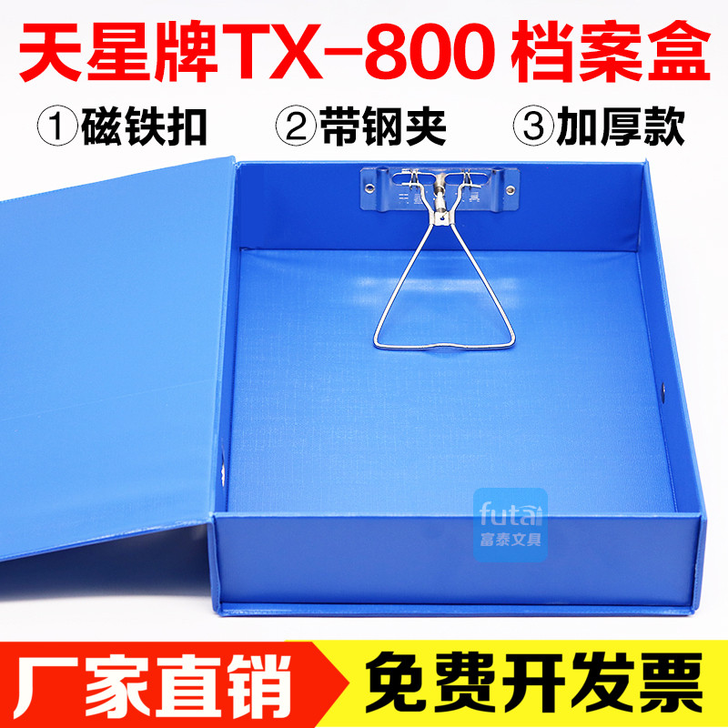 天星tx800档案盒802a4带6cm皮质