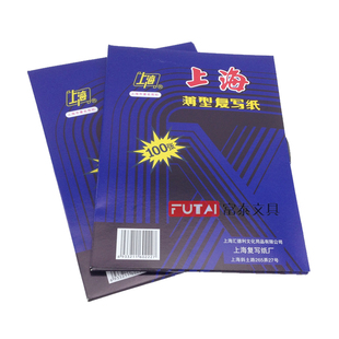 18.5厘米双面蓝色复印纸 12.7 上海复写纸274复写纸 A5复写纸