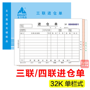 主力三联四联进仓单 32K三联进仓单横式 仓库产品入库单 无碳复写