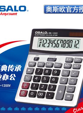 正品奥斯欧桌面计算器1200V12位