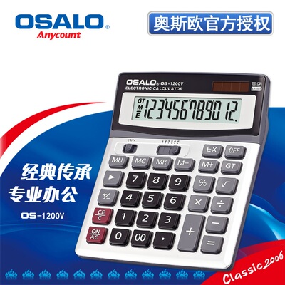 正品奥斯欧桌面计算器1200V12位
