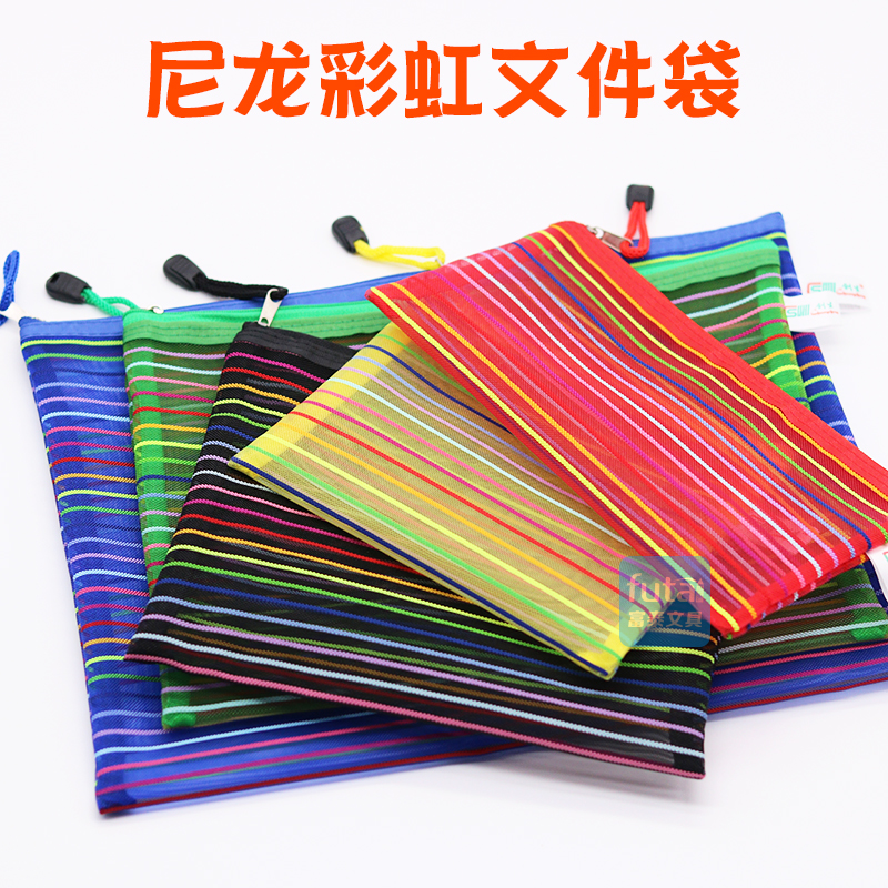 创生彩虹文件袋 七彩网纱资料袋A5/A4/B6 收纳票据袋条纹拉链袋