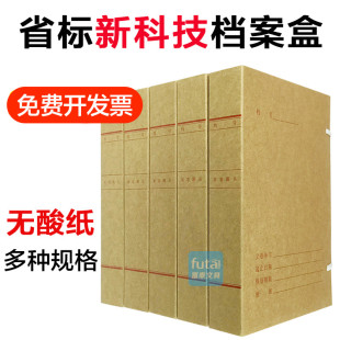 广东省标新科技档案盒A4文件盒 新科技资料盒子 加厚无酸纸档案盒