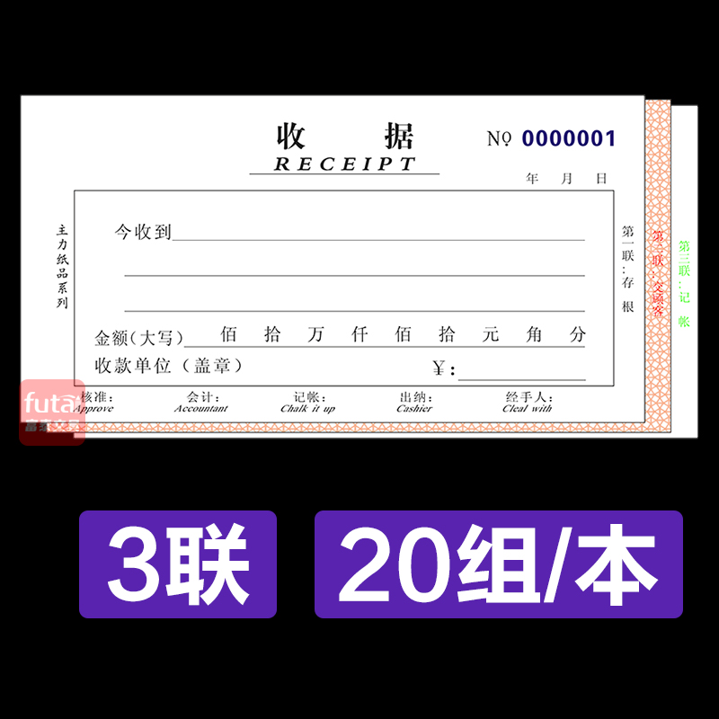 蓝48K二联三联四联收据单栏今收到收款收据 无碳复写带垫板