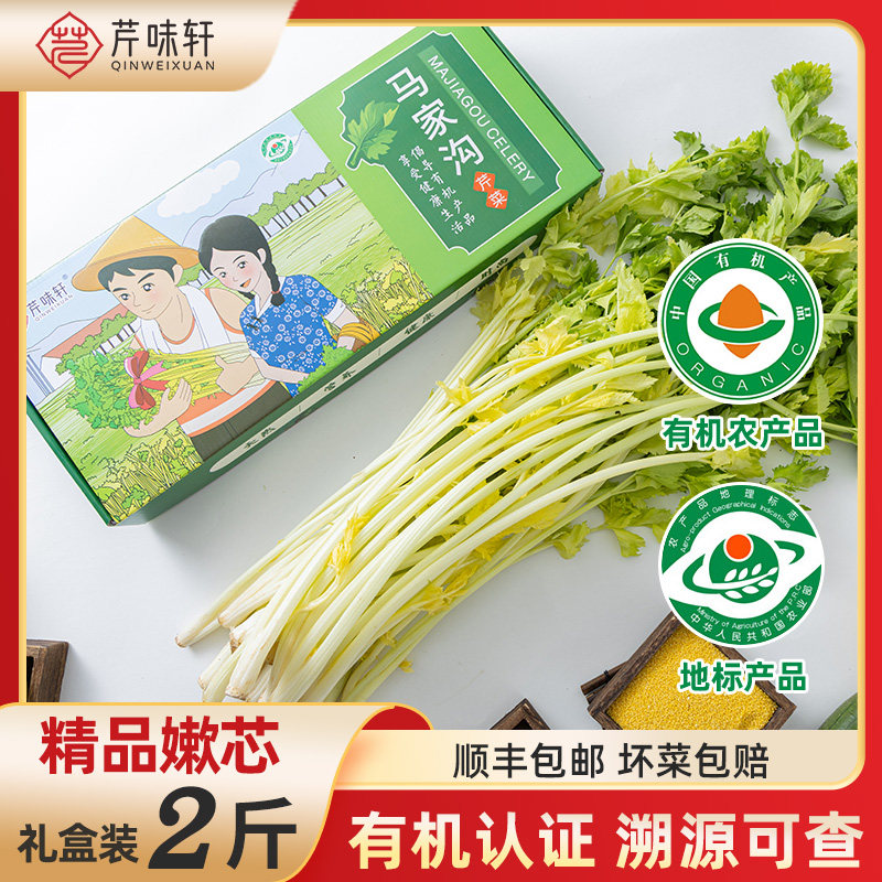 山东青岛平度特产马家沟芹菜脆嫩2斤有机芹菜芯顺丰包邮礼盒装怎么看?