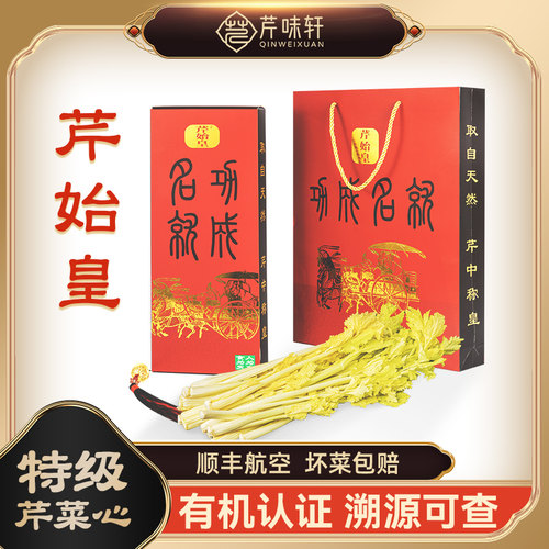 芹味轩马家沟芹菜国家地标产品