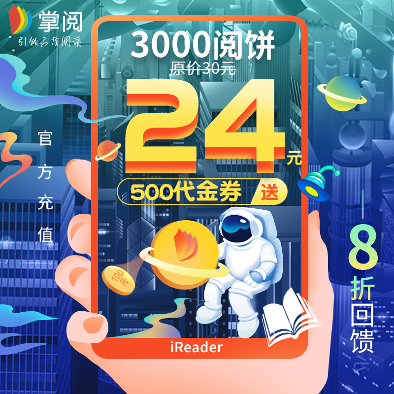 8折送500代金券/掌阅阅饼币3000爱读3000阅饼华为阅读vivo电子书