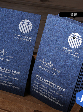 名赫  高档名片制作免费设计建设类金融保险律师高极凹凸烫金银创意特种纸高端名片深蓝色uv印刷订做定制