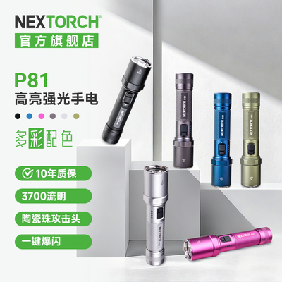 纳丽德P81高亮强光可充电手电