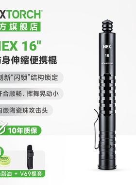 纳丽德nex特工棍防身伸缩棍便携机械棍车载可破窗甩棍防卫三节棍