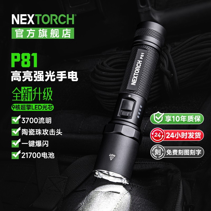 纳丽德P81强光手电筒战术户外超亮远射汽车玻璃破窗神器应急逃生