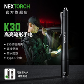 纳丽德K30笔形手电筒850流明高亮迷你强光小型便携巡逻检修多功能